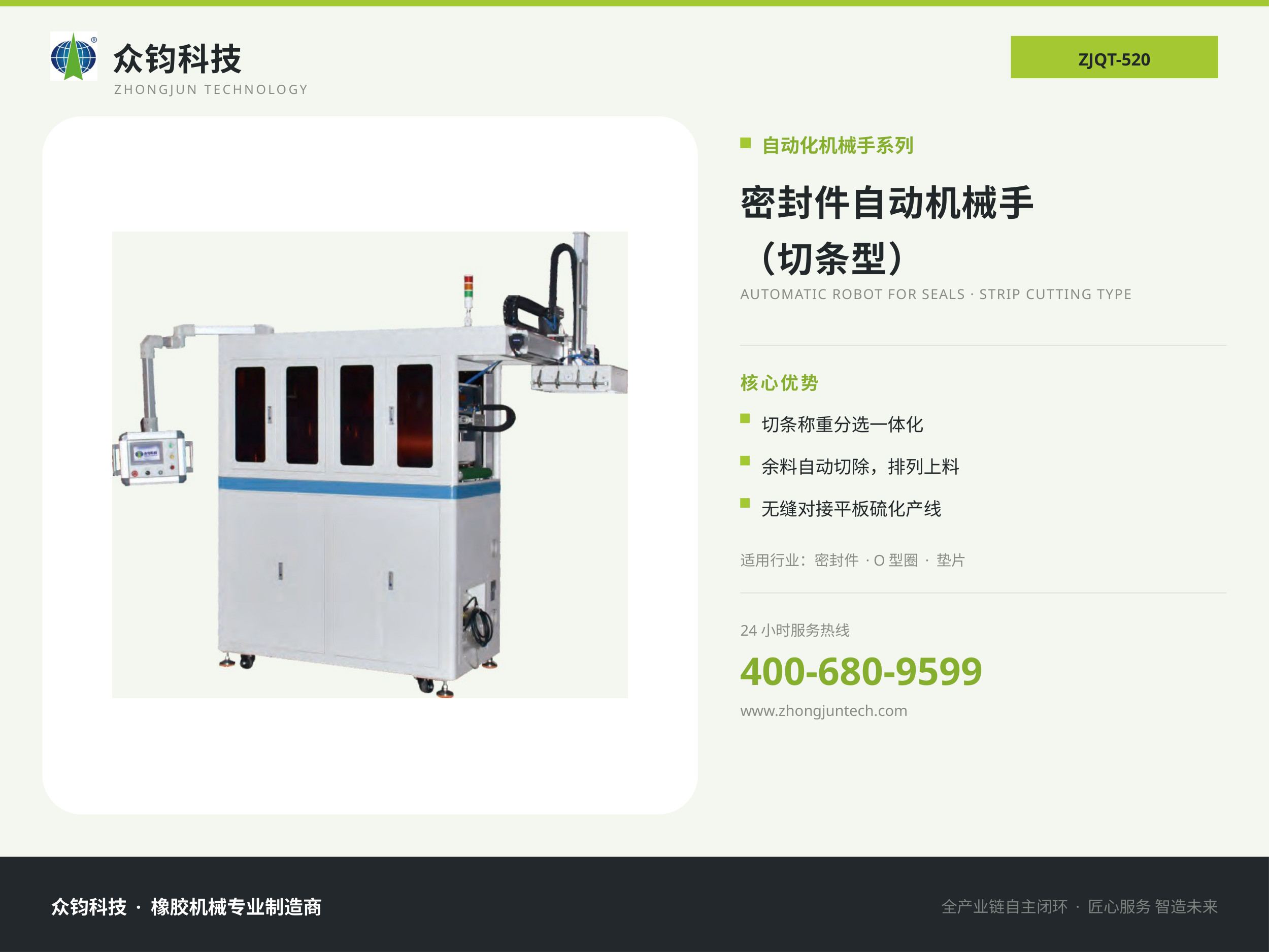 密封件自动机械手 (切条型)