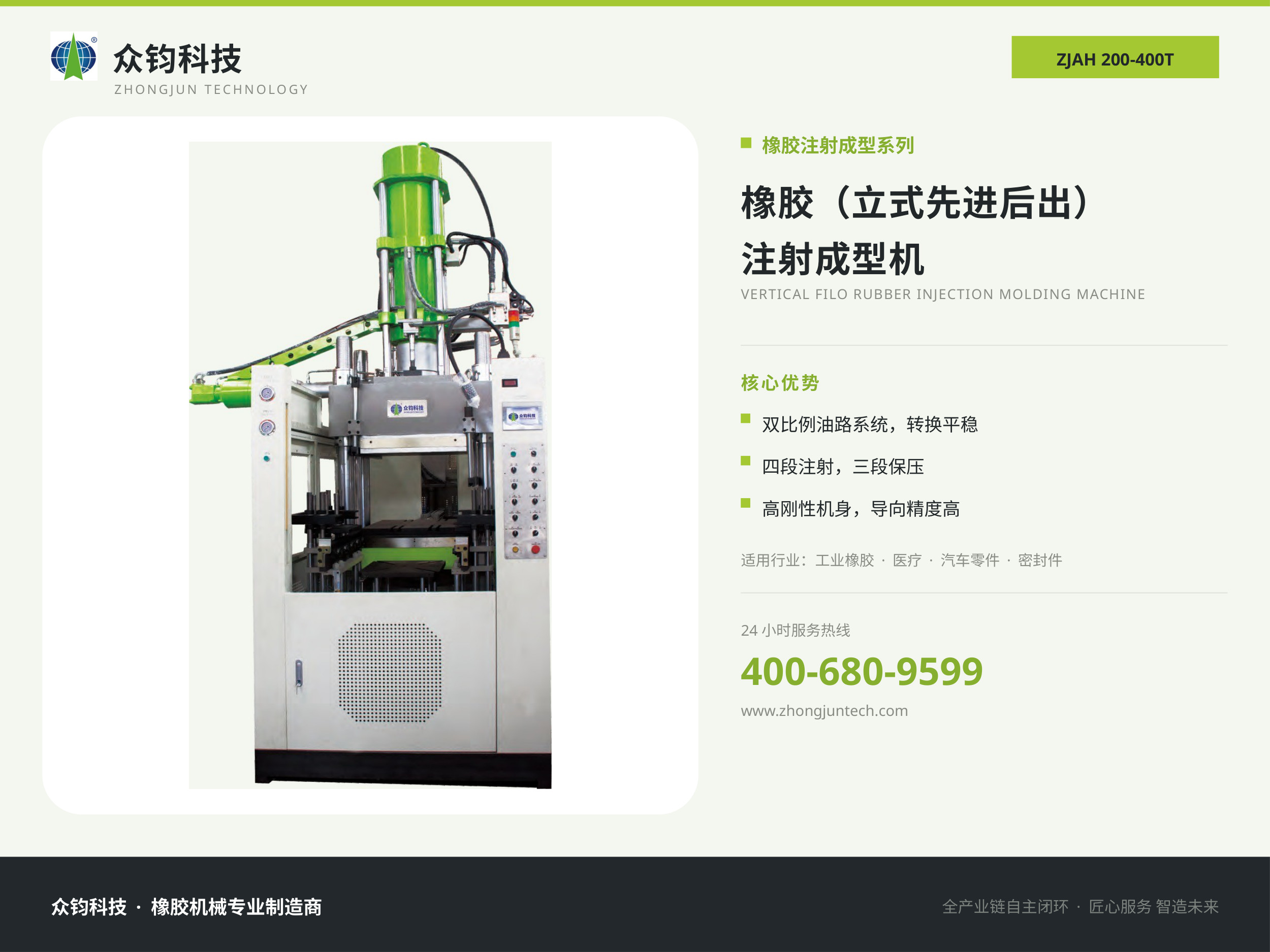 橡胶（立式先进后出） 注射成型机